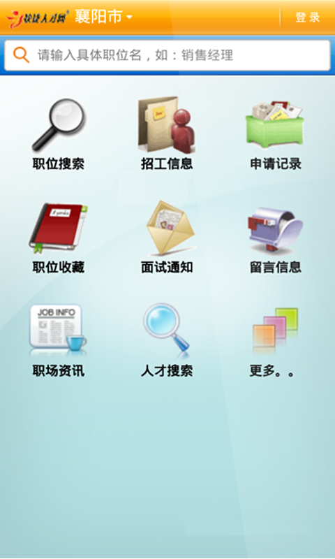 快捷人才網(wǎng)APP